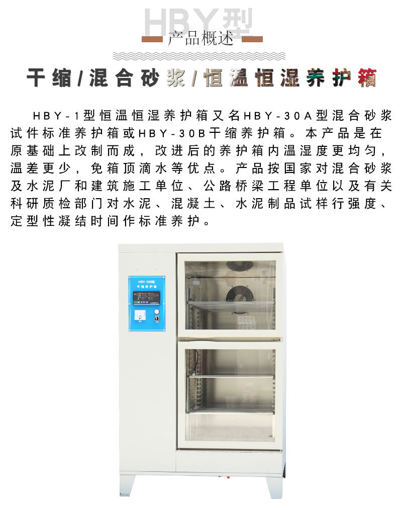 SHBY型水泥砼恒温恒湿标准养护箱 干缩养护箱 混合胶砂试件水养箱-阿里巴巴