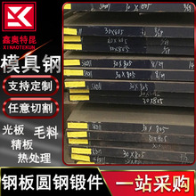 供应Cr12Mo1V1钢板光板 冷作模具扁钢钢棒 支持切割