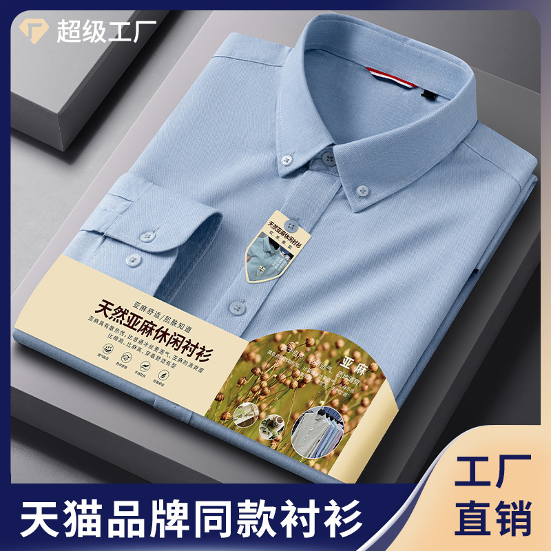 【Linen+Cotton】Spring New Business Shirts, Linen-Cotton Blend, Non-Iron, Wear-Resistant Shirts, Men's Inner Wear Wholesale 【Linen+Cotton】Spring New Business Shirts, Linen-Cotton Blend, Non-Iron, Wear-Resistant Shirts, Men's Inner Wear Wholesale