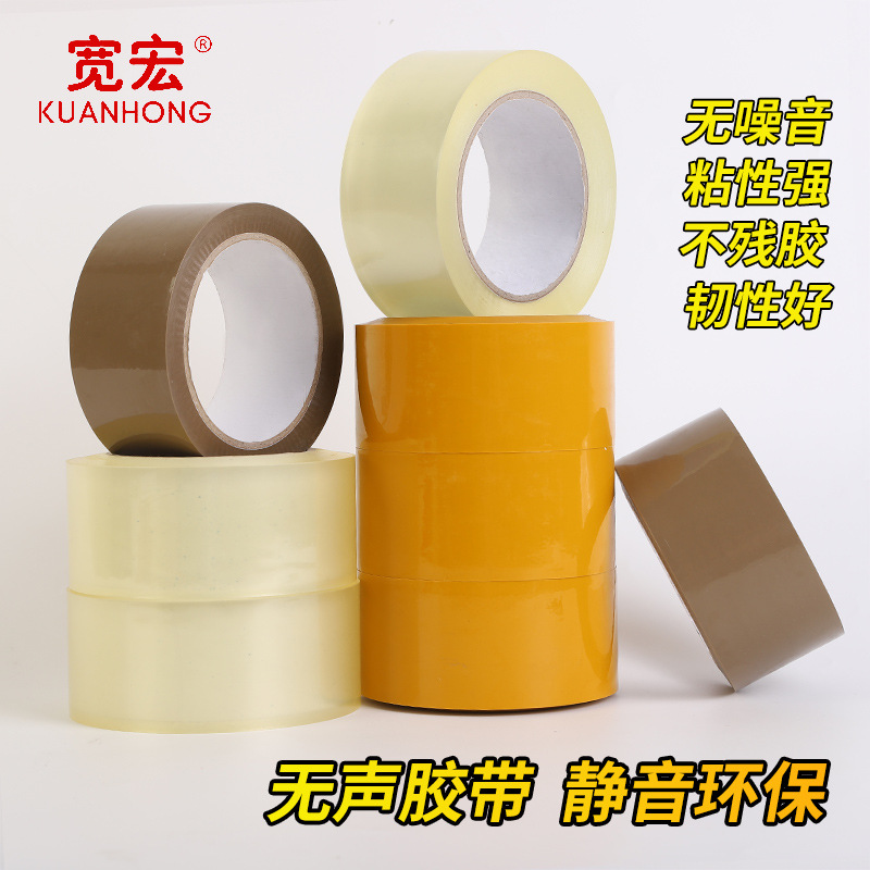 无声胶带静音快递打包胶布厂家直销低噪音封箱胶纸透明强力高粘度