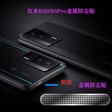适用Redmi红米K60/K60Pro手机喇叭金属防尘贴充电口扬声器保护贴