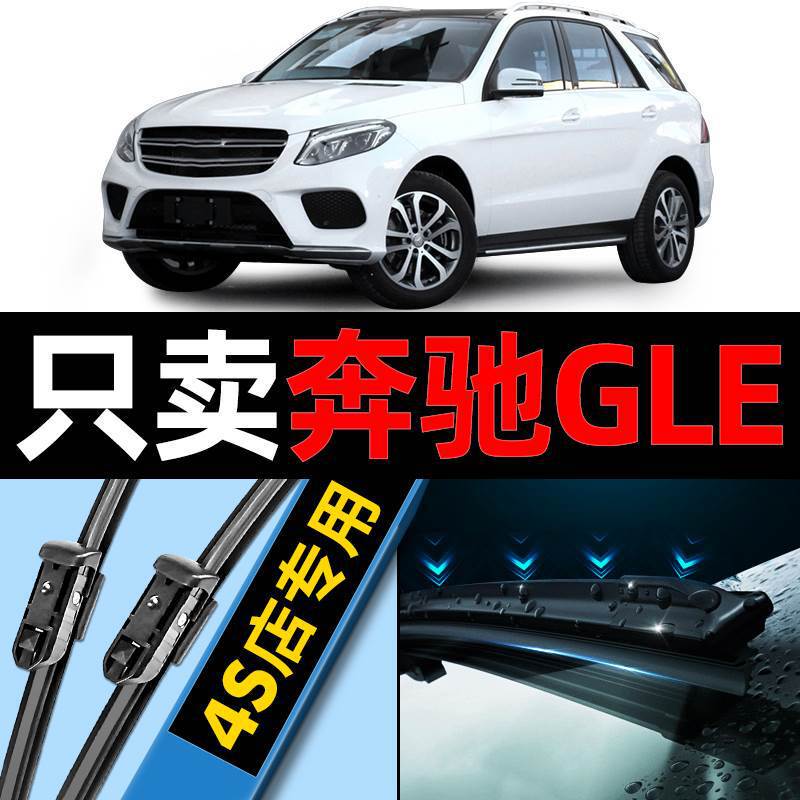 Mercedes-Benz Gle-Class Wiper Original Factory Gle300/350/400 Car Strip Gls Front and Rear Wiper Blades