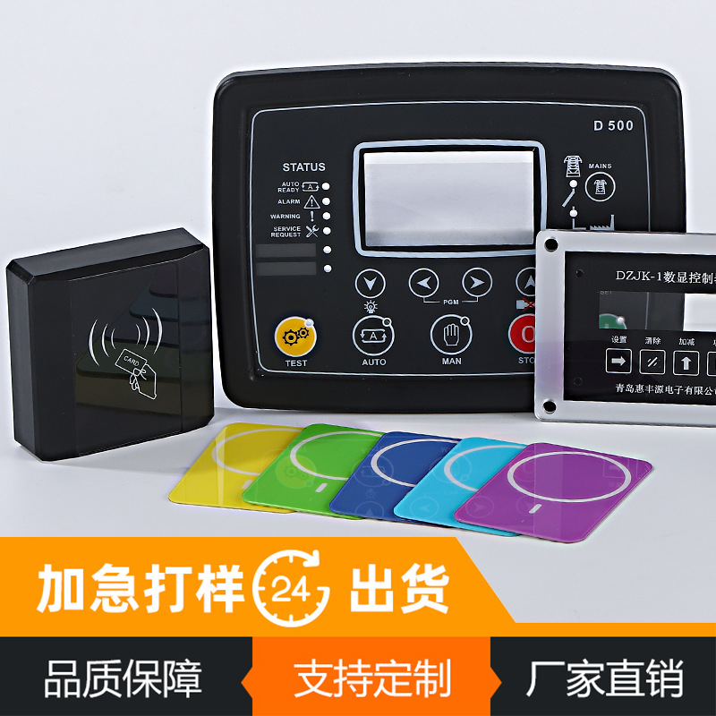 亚克力刷卡面板制定仪表设备视窗面贴透明有机玻璃充电桩屏幕盖板