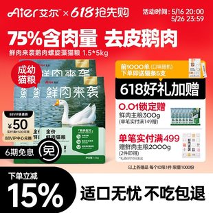 Al fresh meat hits big goose cat food full price fresh meat into baby cat food cat food pet staple food urinary cat food