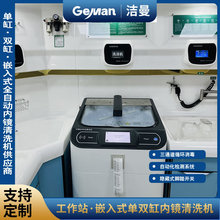 Ƕ��ʽȫ�ԄӃ��R��ϴ�C ���R��ϴ��+����̨ �S�ҹ���ܛ�Rϴ���C