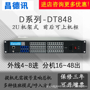 Changde News DT848 48 48-port program-controlled telephone exchange with PC management 4 in 48 out 8 in 48 out