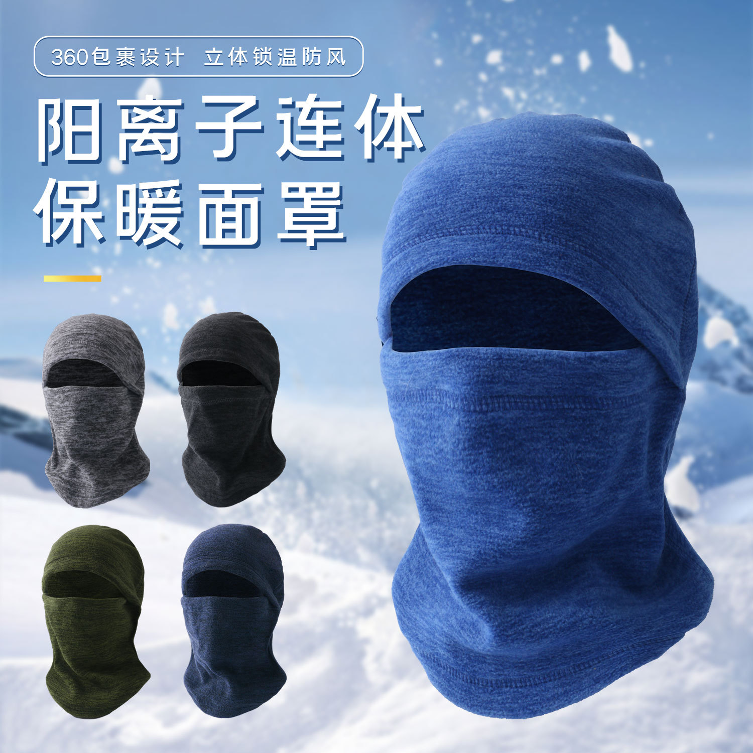 Cationic Fleece-Lined Face Protection Ski Mask, Autumn and Winter Cold-Proof Cycling Mask, Electric Vehicle Warm Windproof Mask