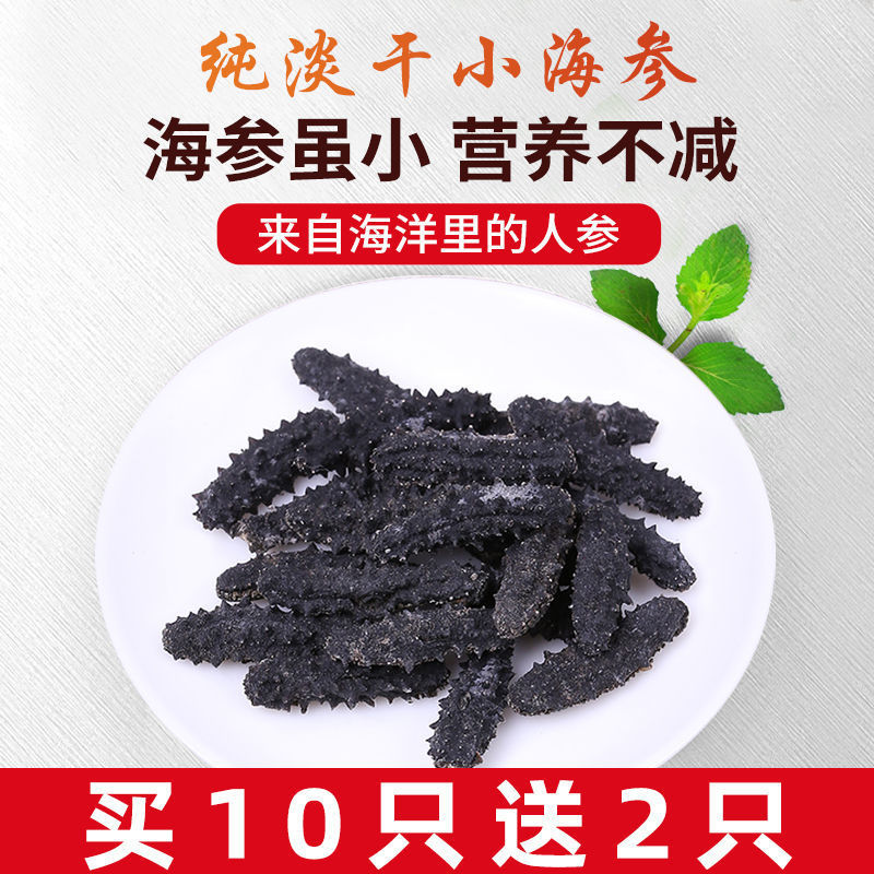 Pretenders wholesale Dalian Dried sea cucumber Japonicus sea cucumber dried food precooked and ready to be eaten Fresh Ingredients Amazon