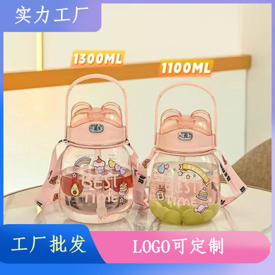 新可爱小熊大肚杯1300ml大号水壶便捷背带提手多用网红杯丝印logo|ms