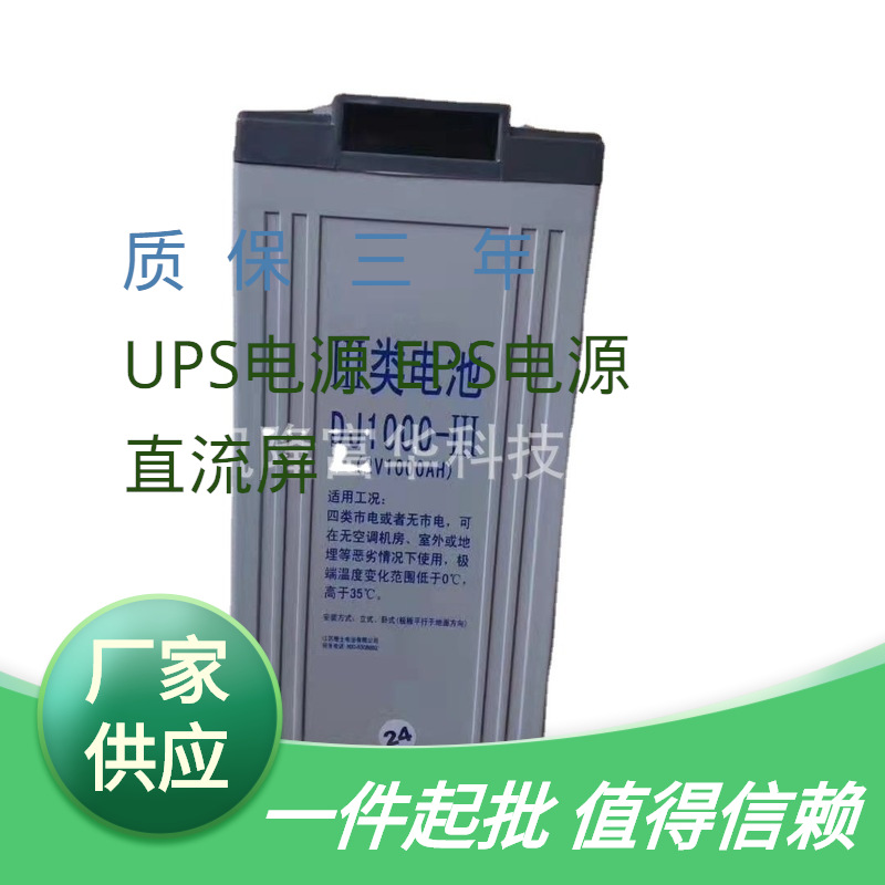 DJ500理士铅酸免维护电池2V500AH太阳能直流屏通讯基站储能蓄电池