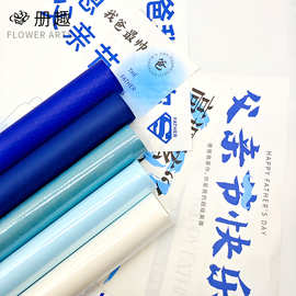 父亲节包装纸系列纯色爵士蓝防水纸礼物花束包装纸花店资材