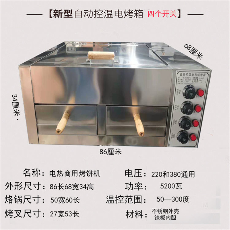 horno de torta eléctrica comercial horno de burro horno de carne Tongguan horno de torta horno de torta horno de huevo horno de torta casco
