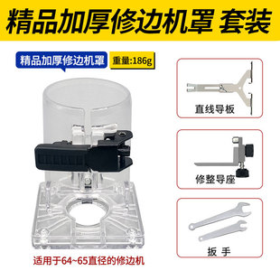 Trimming Machine Accessories, Thickened Machine Cover, Woodworking Auxiliary Tool Accessories, Complete Trimming Base Guide Plate