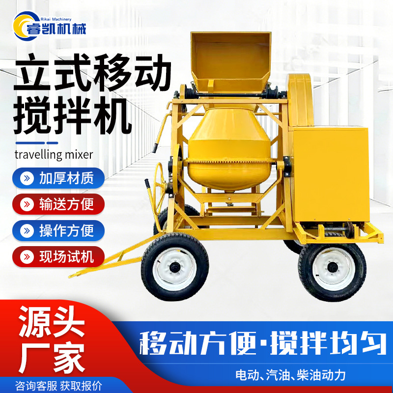 立式混凝土搅拌机柴油500L四轮工程修路农村建房小型移动搅拌机