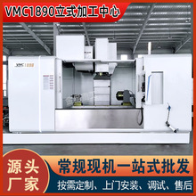VMC1890立式加工中心三轴CNC四轴 五轴加工中心厂家直销 台湾上银