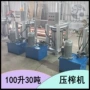脱水液压肉块冻鱼压滤机