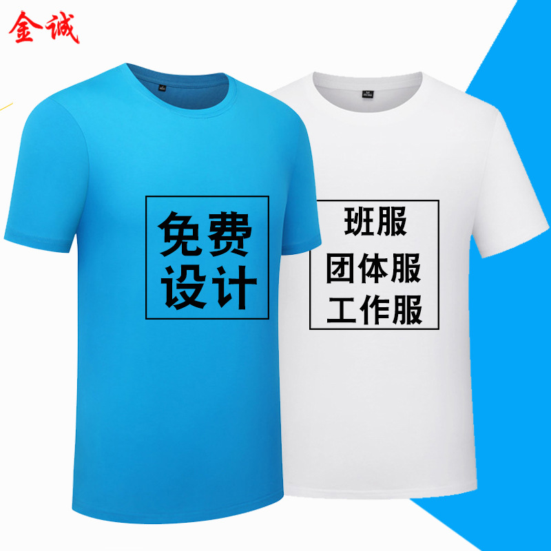 t恤定制工作服厂服订做活动广告文化衫diy聚会班服印logo刺绣夏季