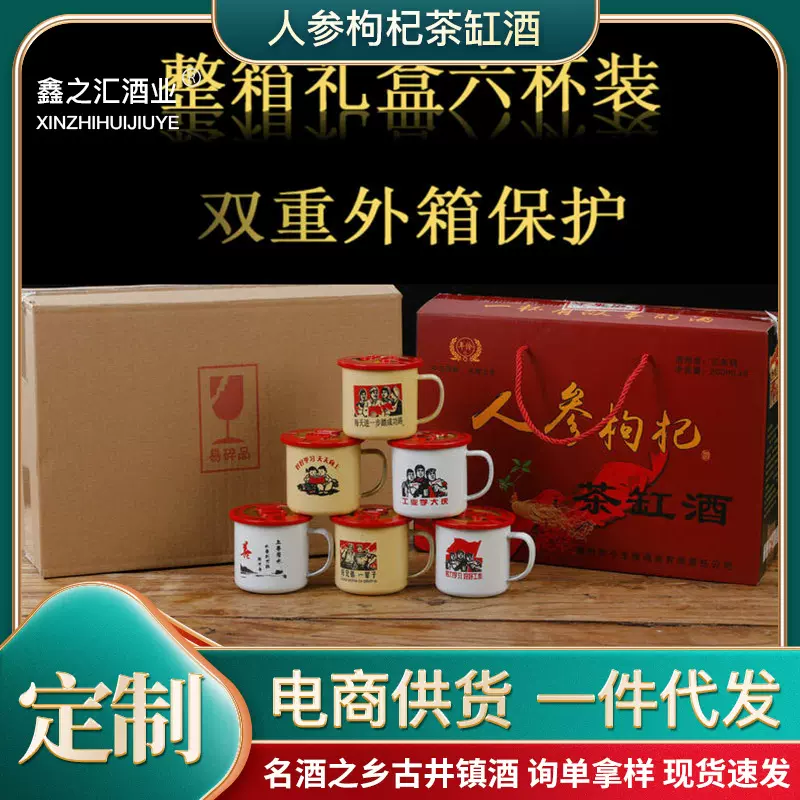 人参枸杞茶缸酒52度整箱批发东北茶缸酒礼盒怀旧小酒 浓香型白酒