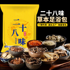 艾草泡腳包二十八味泡腳藥包批發家庭泡腳足浴包足浴粉艾草泡腳包