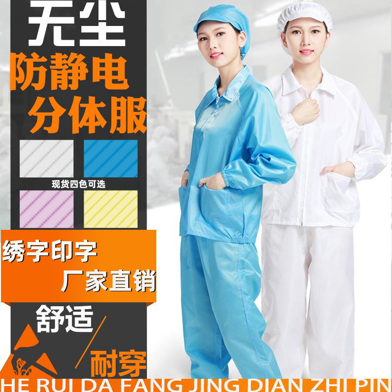 厂家批发防静电服无尘衣分体服条纹网格防静电工装洁净无尘工作服