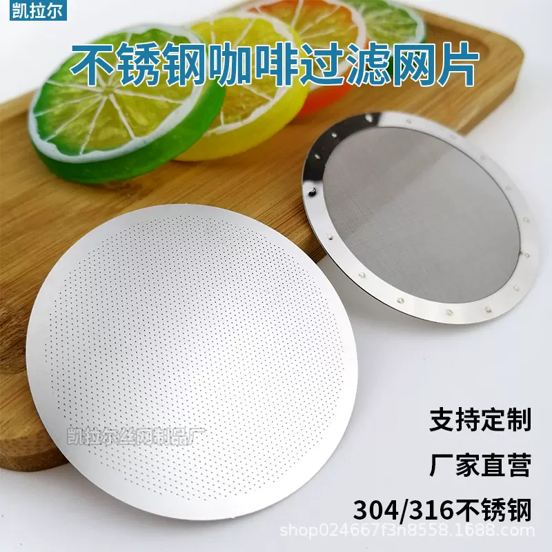 法压壶爱乐压咖啡机用蚀刻网片304不锈钢咖啡过滤片圆形包边滤网
