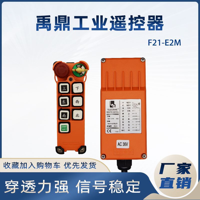 禹鼎遥控器F21-E2M电动葫芦CD起重机行车天车吊车工业遥控器包邮