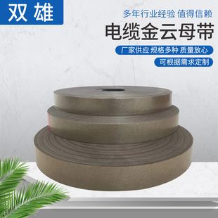 Cable Mica Tape Can Be Cut into Single-Sided Synthetic Mica Tape, Three-In-One Flame-Retardant Electrical Insulation Material Mica Tape