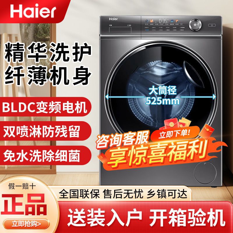 海尔XQG100-BD14326L精华洗全自动滚筒10公斤家用变频洗衣机