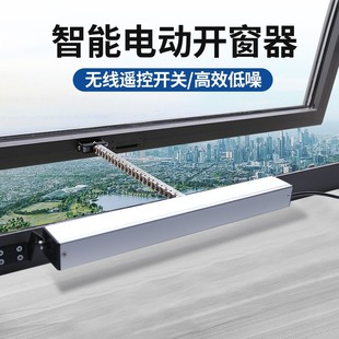 Electric window opener intelligent remote control electric chain sunroof controller with fire electric smoke exhaust window device