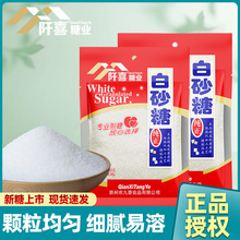 阡喜白砂糖优级家用细绵白糖400g棉小包烘焙咖啡精制