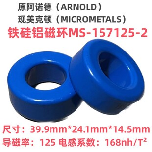 MICROMETALS����ARNOLD�M��ԭ�b�F���X�ŭhMS-157125-2��ͬ400125