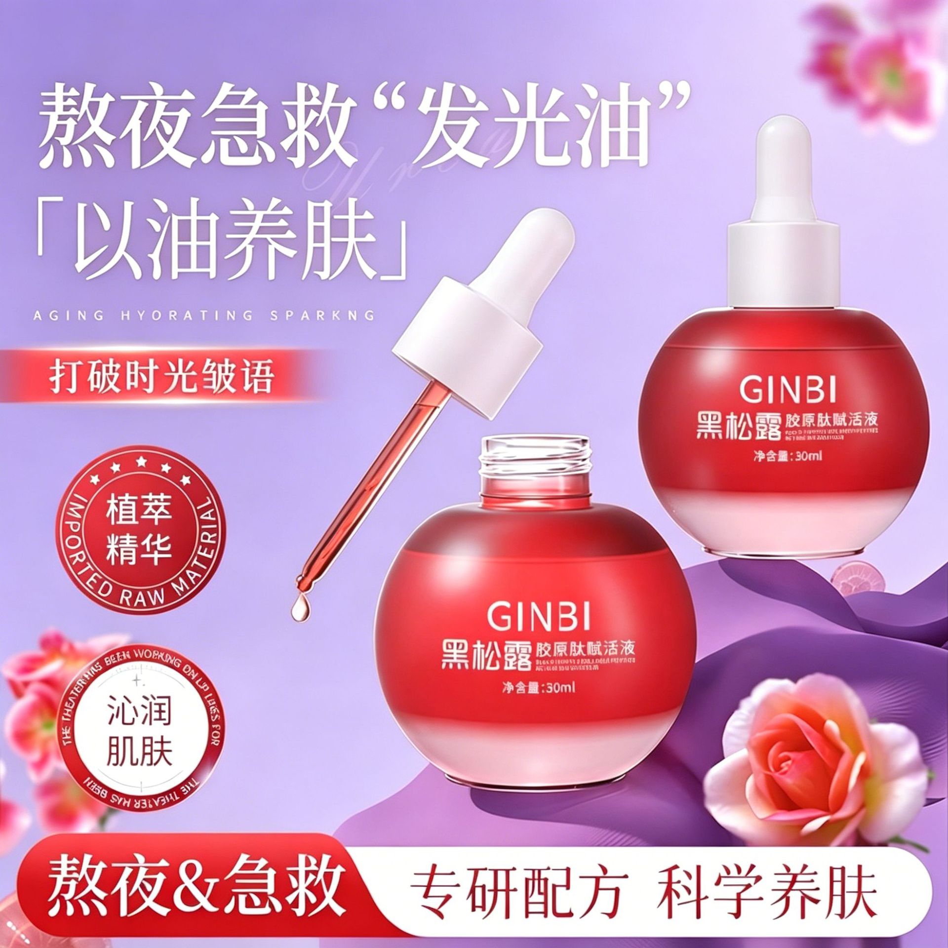 吟美黑松露胶抗皱面部以油养肤精华原肽赋活液烟酰胺二裂酵母双层
