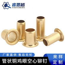 定制黄铜空心鸡眼铆钉全规格M1-M6电器导电气眼扣管状空心铜铆钉