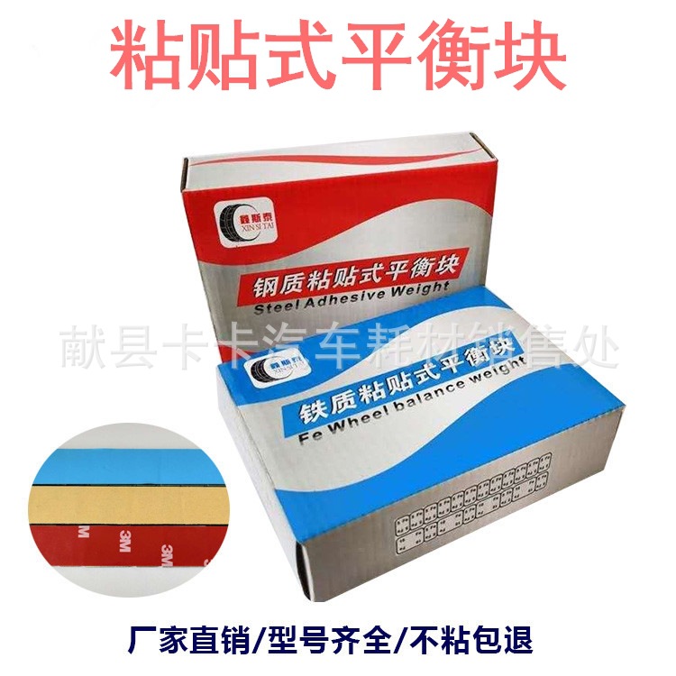 车轮平衡块粘块汽车轮胎动平衡快粘块动平衡快轮胎粘贴式配重块