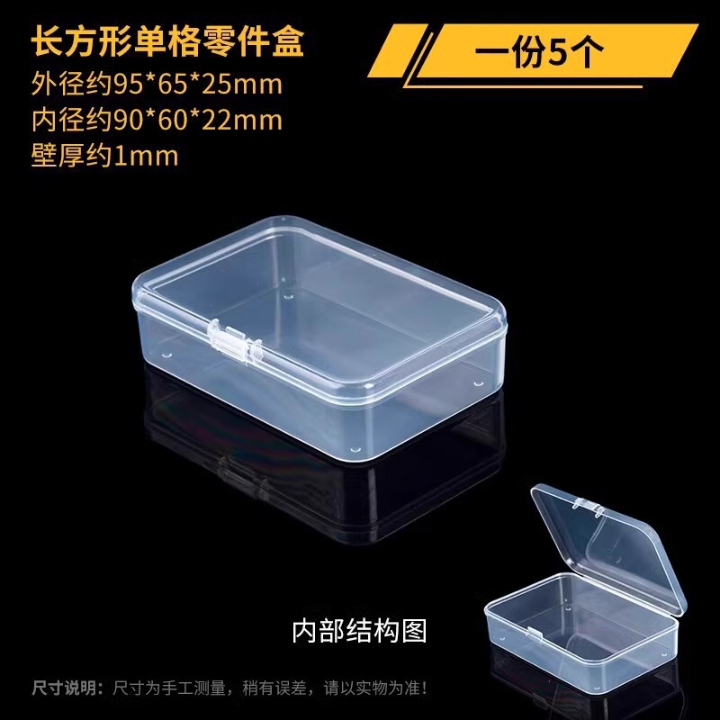 透明塑料带盖空格收纳盒电子元件螺丝配件零件盒储物迷你小盒子|undefined