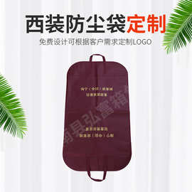 无纺布防尘袋 西装袋 西装套 大衣收纳袋
