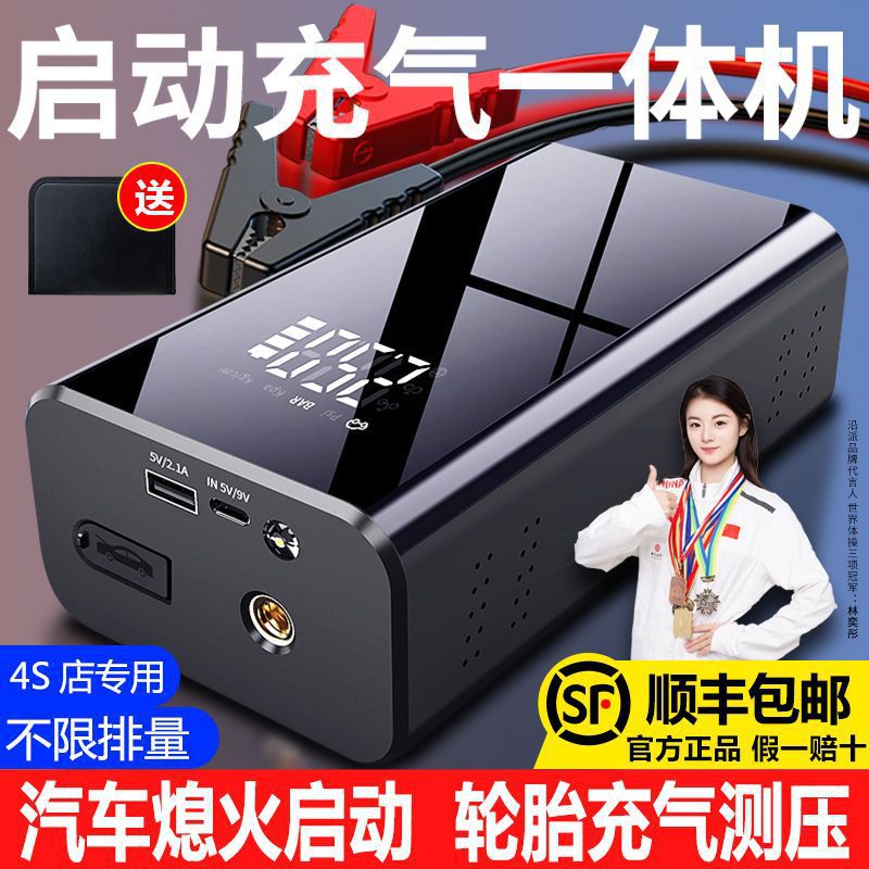 沿派汽车应急启动电源车载充气泵两用智能一体机大容量搭电其直销