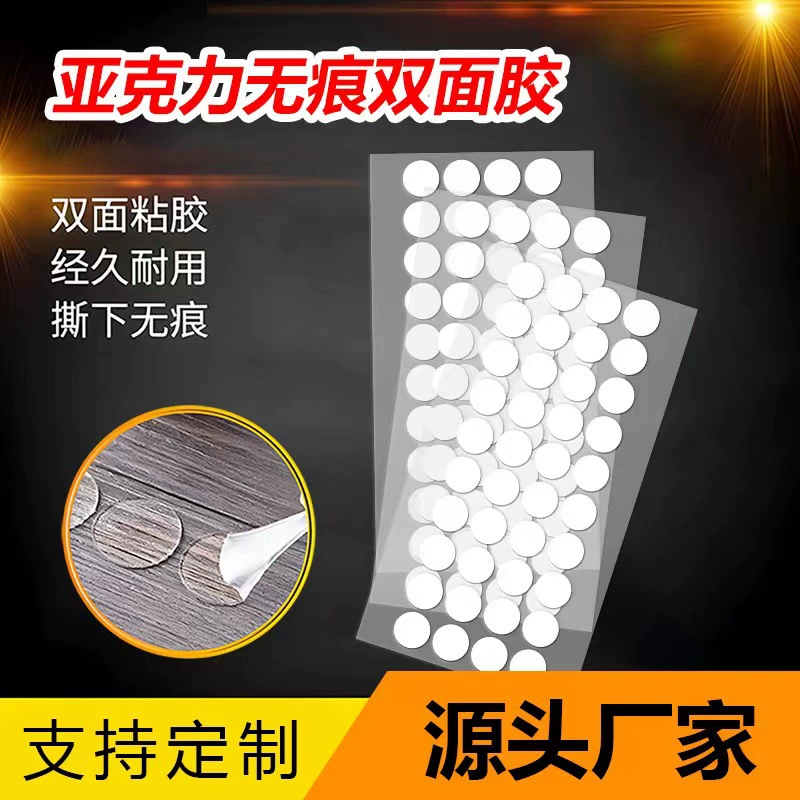 Производители спотового клея в горошек прозрачный высококлейкий акриловый двухсторонний клей
