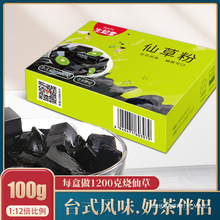 生和堂仙草粉100g盒装自制手工果冻粉夏季烧仙草奶茶伴侣烧黑凉粉