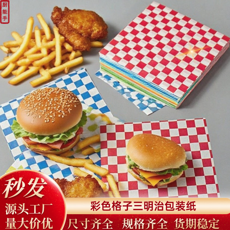 食品级加厚一次性彩色棋盘格子饭团面包蛋糕吐司三明治汉堡包装纸|undefined