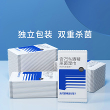 厂家批发含75%酒精湿巾50片盒装杀菌家用擦手湿纸巾便携独立包装