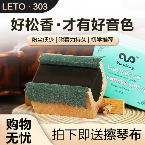 LETO Letong 303 violin special rosin cello viola instrument professional erhu rosin block
