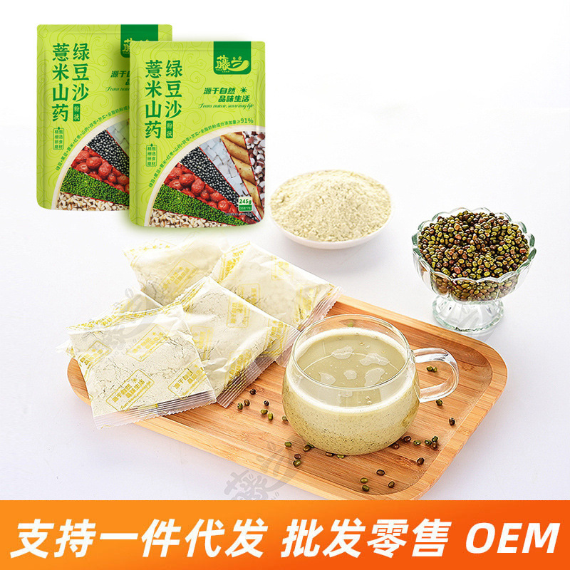 薏米山药绿豆沙3袋绿豆汤营养冷热夏季免煮冲泡代餐粉245g/袋豆浆