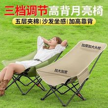跨境户外用品折叠月亮椅便携式高背三挡调节旅行折叠椅野餐摆摊椅