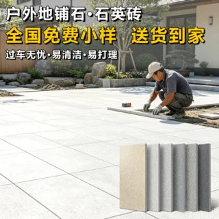 生态地铺石300x600石英砖室外600x600院子地砖户外农村庭院广场砖