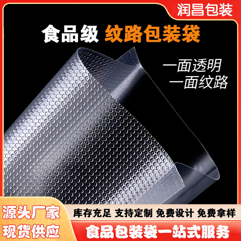 纹路圆点真空包装袋网纹透明塑料包装袋子食品家用保鲜密封袋批发