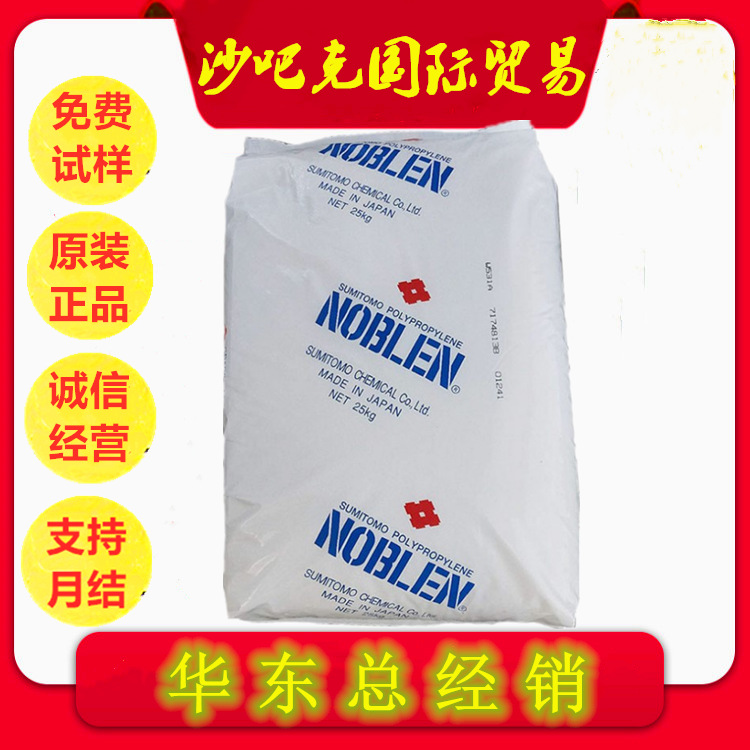 PP 日本住友 H503K 阻燃 高抗冲 家电部件 电视机外壳 聚丙烯原料