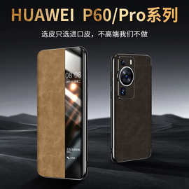 【一件代发】P60/Pro智能翻盖保护套仿皮羊巴皮精孔电镀 P60Art黑