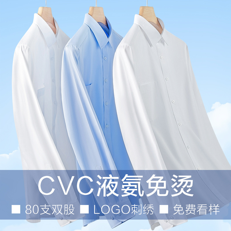 Men's Shirt Men's CVC Non-ironing Long-sleeved White Shirt Group Clothes Work Clothes Factory Clothes Custom LOGO Embroidery