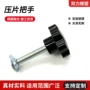 五角定制星型压片手柄